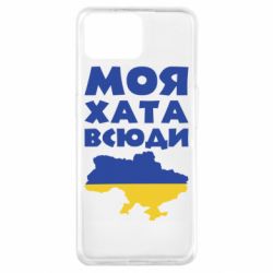 Чохол для Oppo A73 Моя хата всюди - PrintSalon