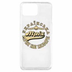 Чехол для Oppo A73 Мрія не помре - PrintSalon