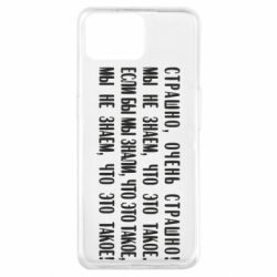 Чехол для Oppo A73 Мы не знаем, что это такое! Если бы мы знали, что это такое - PrintSalon