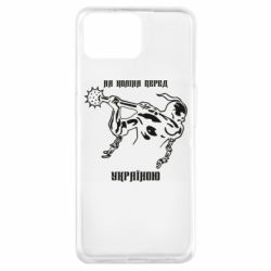 Чехол для Oppo A73 На колени перед Украиной - PrintSalon