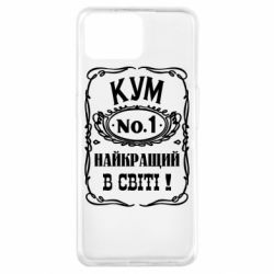 Чехол для Oppo A73 Найкращий Кум в світі 01 - PrintSalon