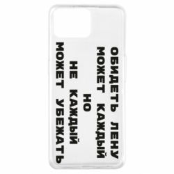 Чехол для Oppo A73 Обидеть Лену может каждый, но не каждый может убежать - PrintSalon