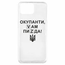 Чехол для Oppo A73 Окупанти, Vам пиZda - PrintSalon