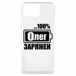 Чехол для Oppo A73 Олег Заряжен - PrintSalon