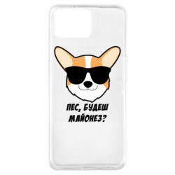 Чохол для Oppo A73Пес будеш майонез