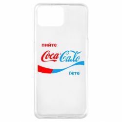 Чехол для Oppo A73 Пийте Coca, іжте Сало - PrintSalon