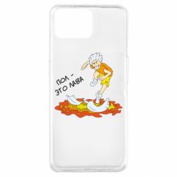 Чехол для Oppo A73 Пол это лава - PrintSalon