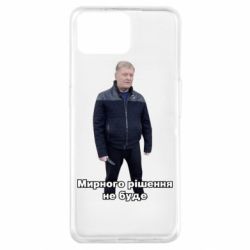 Чехол для Oppo A73 Порошенко. Мирного рішення не буде - PrintSalon
