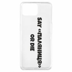 Чохол для Oppo A73 Say паляница or die - PrintSalon