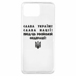 Чехол для Oppo A73 Слава Україні! Слава Нації! Пизд*ць російській федерації! - PrintSalon