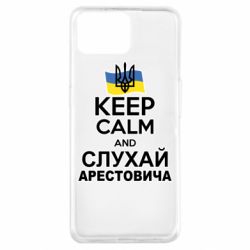 Чехол для Oppo A73 Слушай Арестовича - PrintSalon