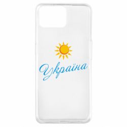 Чехол для Oppo A73 Сонячна Україна - PrintSalon