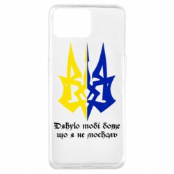 Чехол для Oppo A73 Спасибо тебе боже что я не москаль - PrintSalon