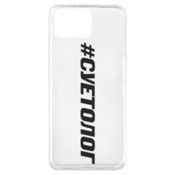 Чехол для Oppo A73 Суетолог - PrintSalon