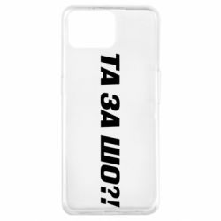 Чехол для Oppo A73 Та за шо?! - PrintSalon
