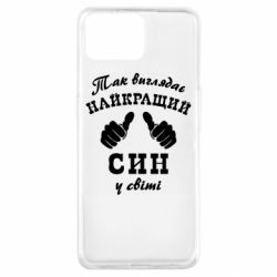 Чохол для Oppo A73Так виглядає Кращий Син в світі - PrintSalon