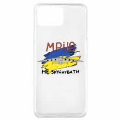 Чехол для Oppo A73 Украина! Нашу мечту не разрушить - PrintSalon