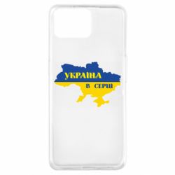 Чехол для Oppo A73 Украина в сердце - PrintSalon