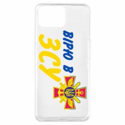 Чехол для Oppo A73 Верю в СВУ - PrintSalon