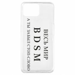 Чехол для Oppo A73 Весь мир бдсм - PrintSalon