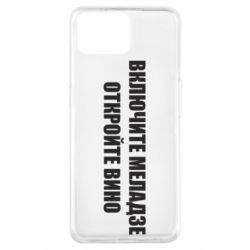 Чехол для Oppo A73 Включите Меладзе - PrintSalon