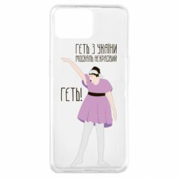 Чехол для Oppo A73 Вон из Украины москаль - PrintSalon