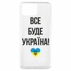 Чехол для Oppo A73 Все буде Україна у стовпчик - PrintSalon
