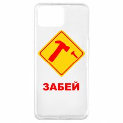 Чохол для Oppo A73Забей - PrintSalon