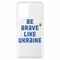 Чехол для Oppo A74 4G Be brave like Ukraine тризубец - PrintSalon