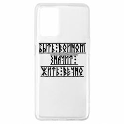 Чехол для Oppo A74 4G Быть вольным значит жить вечно - PrintSalon