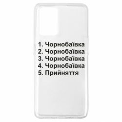 Чехол для Oppo A74 4G Чернобаевка принятие - PrintSalon