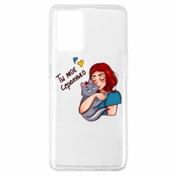 Чехол для Oppo A74 4G Девочка с котом - ты мое сердечко - PrintSalon