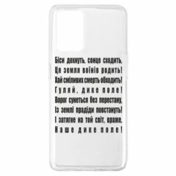 Чехол для Oppo A74 4G Дике поле - PrintSalon