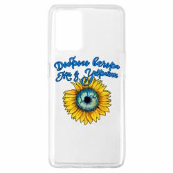 Чохол для Oppo A74 4G Доброго вечора! Соняшник - PrintSalon