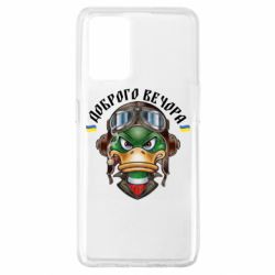 Чехол для Oppo A74 4G Доброго вечора! Утка - PrintSalon