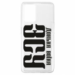 Чехол для Oppo A74 4G Дочь воина ВСУ - PrintSalon