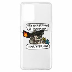 Чехол для Oppo A74 4G Джавелин Украина - PrintSalon