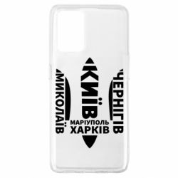 Чехол для Oppo A74 4G Города Украины - PrintSalon