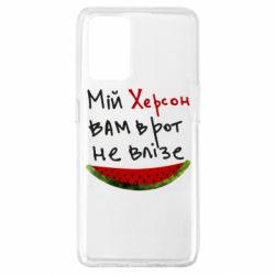 Чехол для Oppo A74 4G Херсон арбуз - PrintSalon