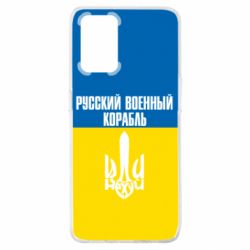 Чохол для Oppo A74 4G Іди нахуй російський військовий корабель! Прапор України - PrintSalon