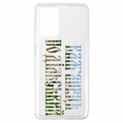 Чехол для Oppo A74 4G Кам'янець - Подільський - PrintSalon