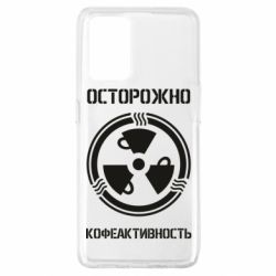 Чехол для Oppo A74 4G Кофеактивность - PrintSalon