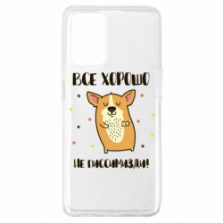 Чехол для Oppo A74 4G Корги оптимист - PrintSalon