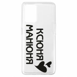 Чехол для Oppo A74 4G Ксюня манюня - PrintSalon