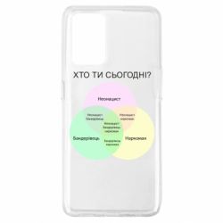 Чехол для Oppo A74 4G Кто ты сегодня? - PrintSalon
