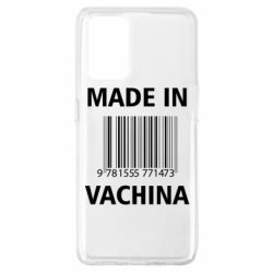 Чехол для Oppo A74 4G Made in vachina - PrintSalon