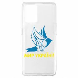 Чехол для Oppo A74 4G Мир Украине! - PrintSalon