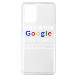 Чехол для Oppo A74 4G Моя жена знает всё - PrintSalon