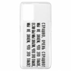 Чехол для Oppo A74 4G Мы не знаем, что это такое! Если бы мы знали, что это такое - PrintSalon