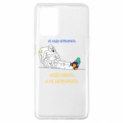 Чехол для Oppo A74 4G Не надо нервничать! Ким - PrintSalon